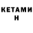 МЕТАДОН VHQ Armando Lokotosh